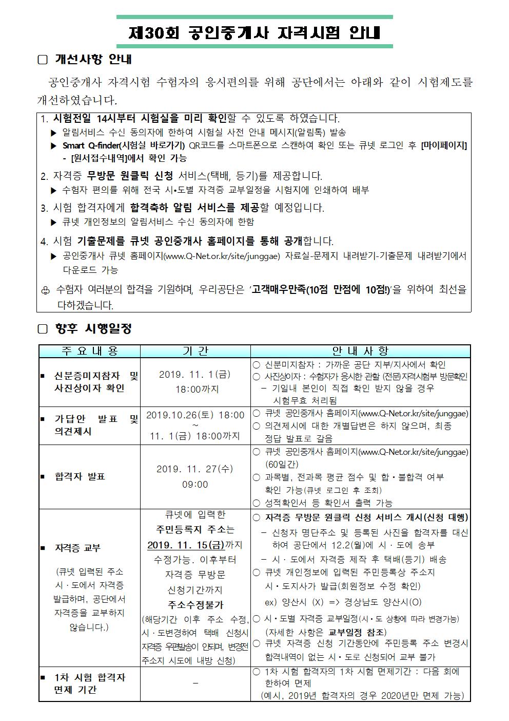 2019년 제30회 공인중개사 자격시험 안내- 큐넷.jpg