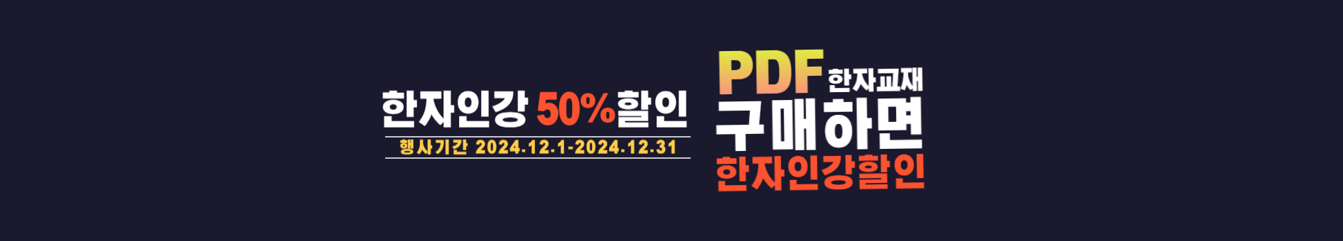 PDF한자교재_구매이벤트.png